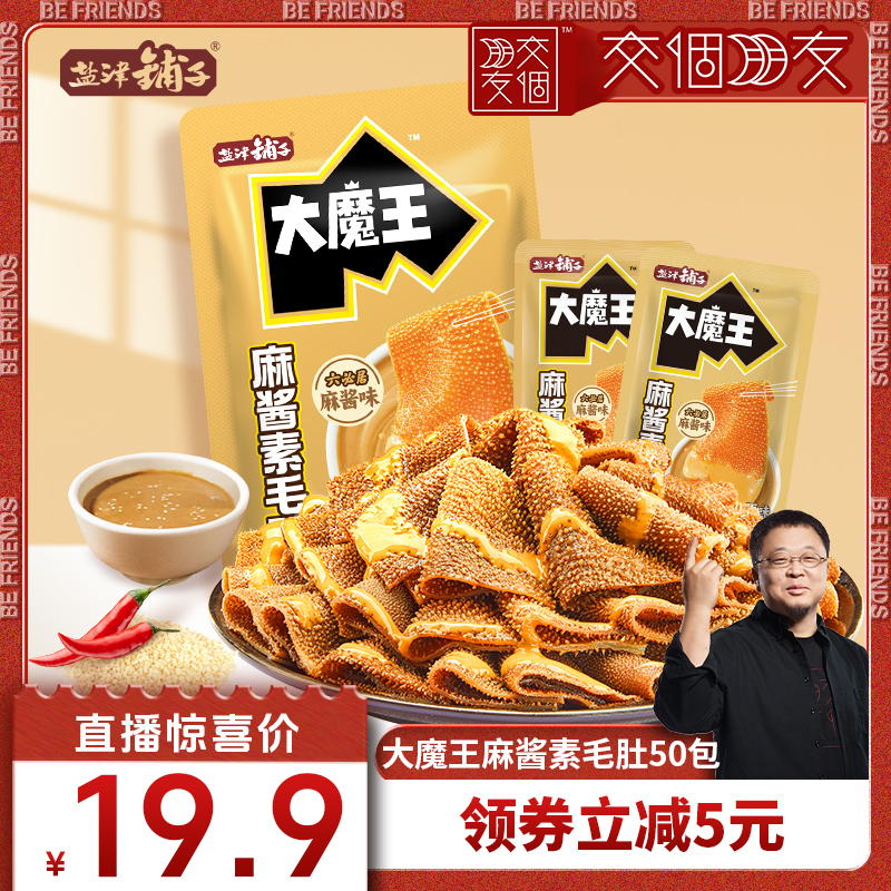 【交个朋友】盐津铺子大魔王麻酱味魔芋素毛肚零食小吃休闲食品