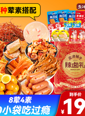 盐津铺子零食大礼包休闲食品小吃辣卤味宿舍网红爆款年货节送礼品