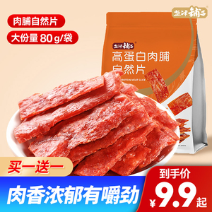 盐津铺子肉脯自然片靖江高蛋白手撕肉干休闲零食小吃解馋小零食