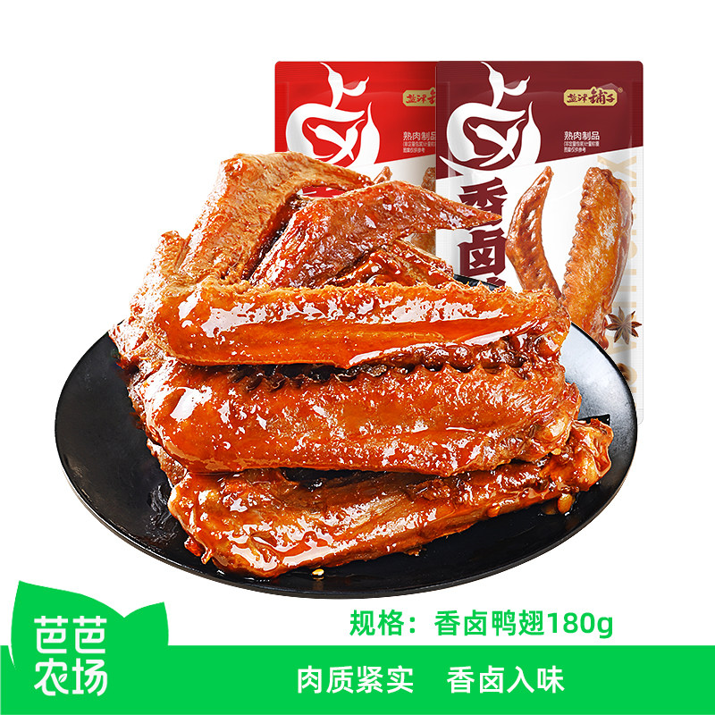 【芭芭农场】盐津铺子香卤鸭翅180g-混合味