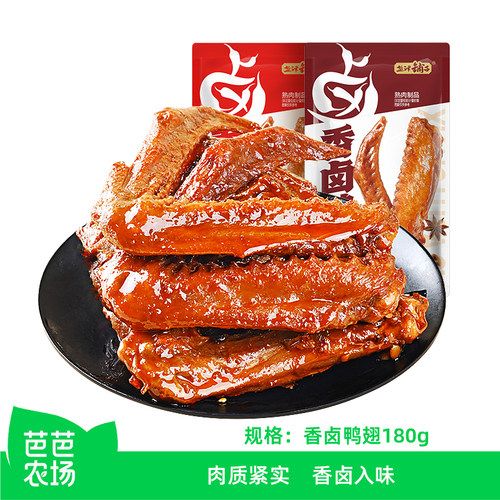 【芭芭农场】盐津铺子香卤鸭翅180g-混合味