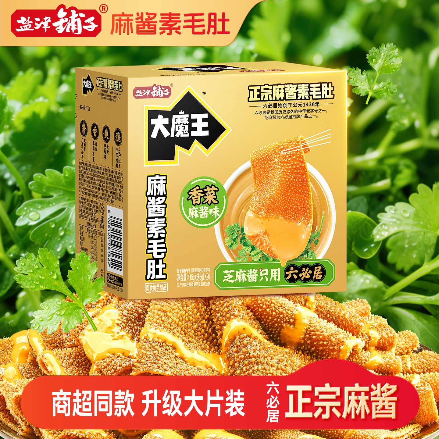 盐津铺子大魔王麻酱素毛肚香菜味零食休闲食品小吃解馋辣爽魔芋