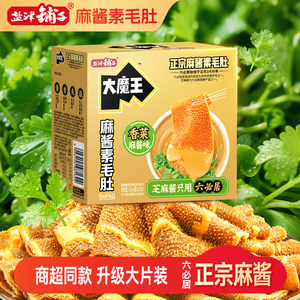 盐津铺子大魔王麻酱素毛肚香菜味零食休闲食品小吃解馋辣爽魔芋