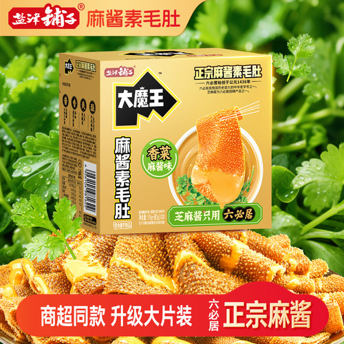 大魔王麻酱素毛肚升级盒装