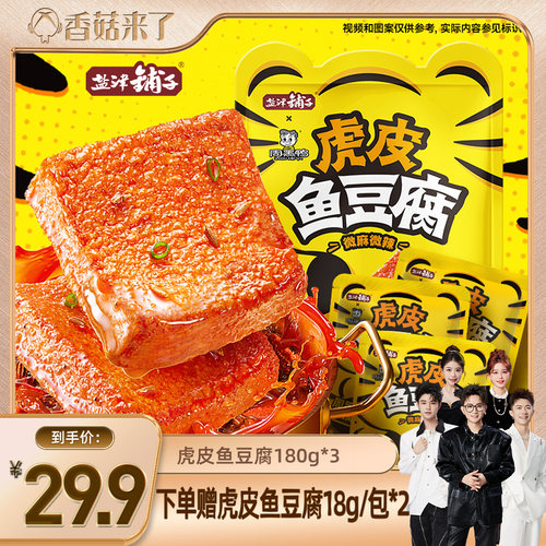盐津铺子黑鸭味虎皮鱼豆腐