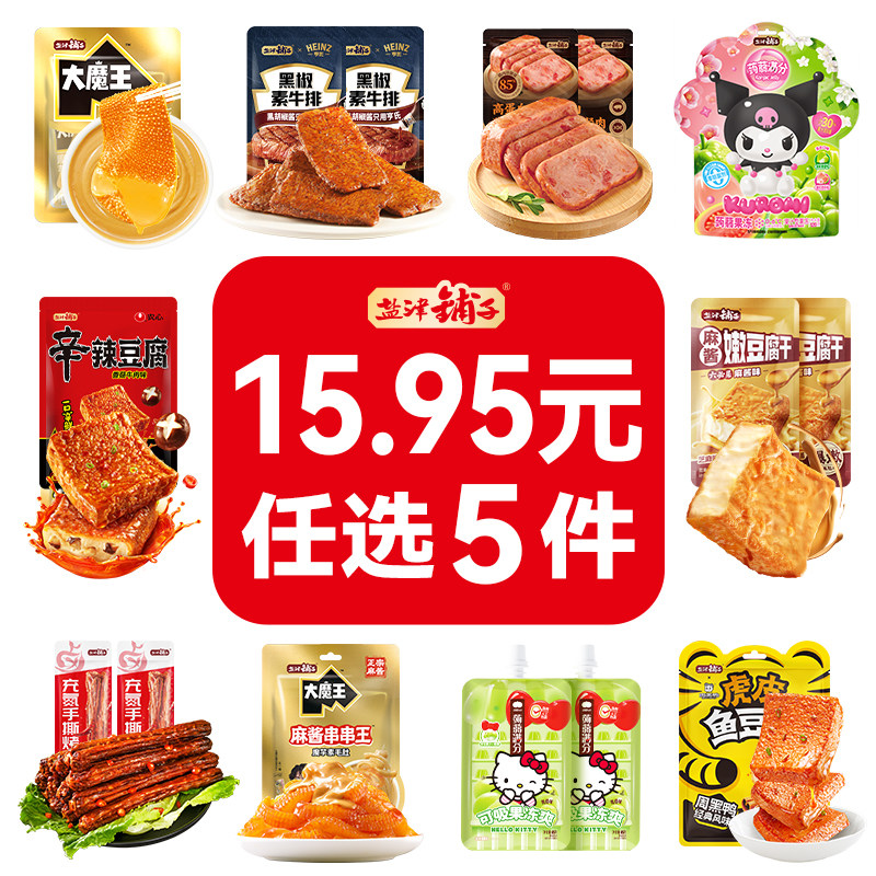 盐津铺子大魔王麻酱素毛肚豆干果冻爆款零食组合小吃休闲食品礼包