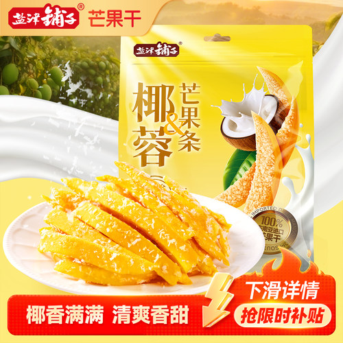 盐津铺子椰蓉芒果条东南亚鲜芒添加椰蓉香甜软糯芒果干休闲零食
