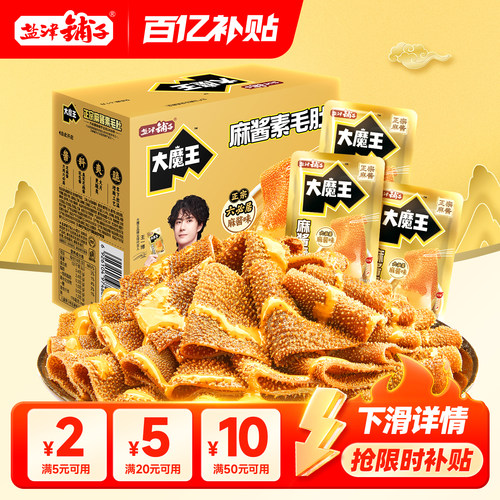 【商超同款】盐津铺子大魔王麻酱素毛肚零食小吃休闲食品辣爽魔芋