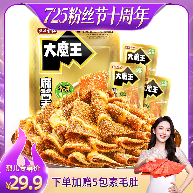 【烈儿725粉丝节】盐津铺子大魔王麻酱素毛肚零食小吃休闲食品