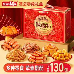 盐津铺子零食大礼包礼盒整箱零食小吃辣卤味肉类年货送礼走亲戚