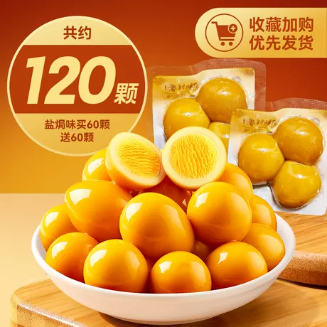 【约120颗】盐焗味800g（买400g送400g)~