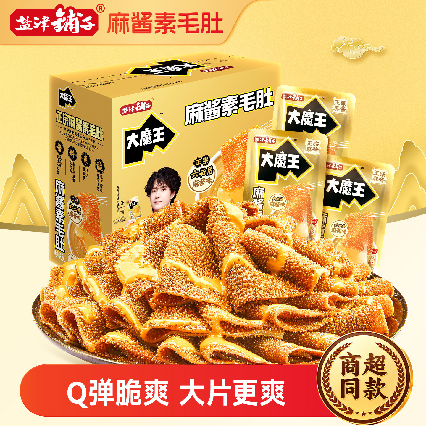 盐津铺子大魔王魔芋素毛肚六必居麻酱味小吃零食休闲食品辣爽解馋