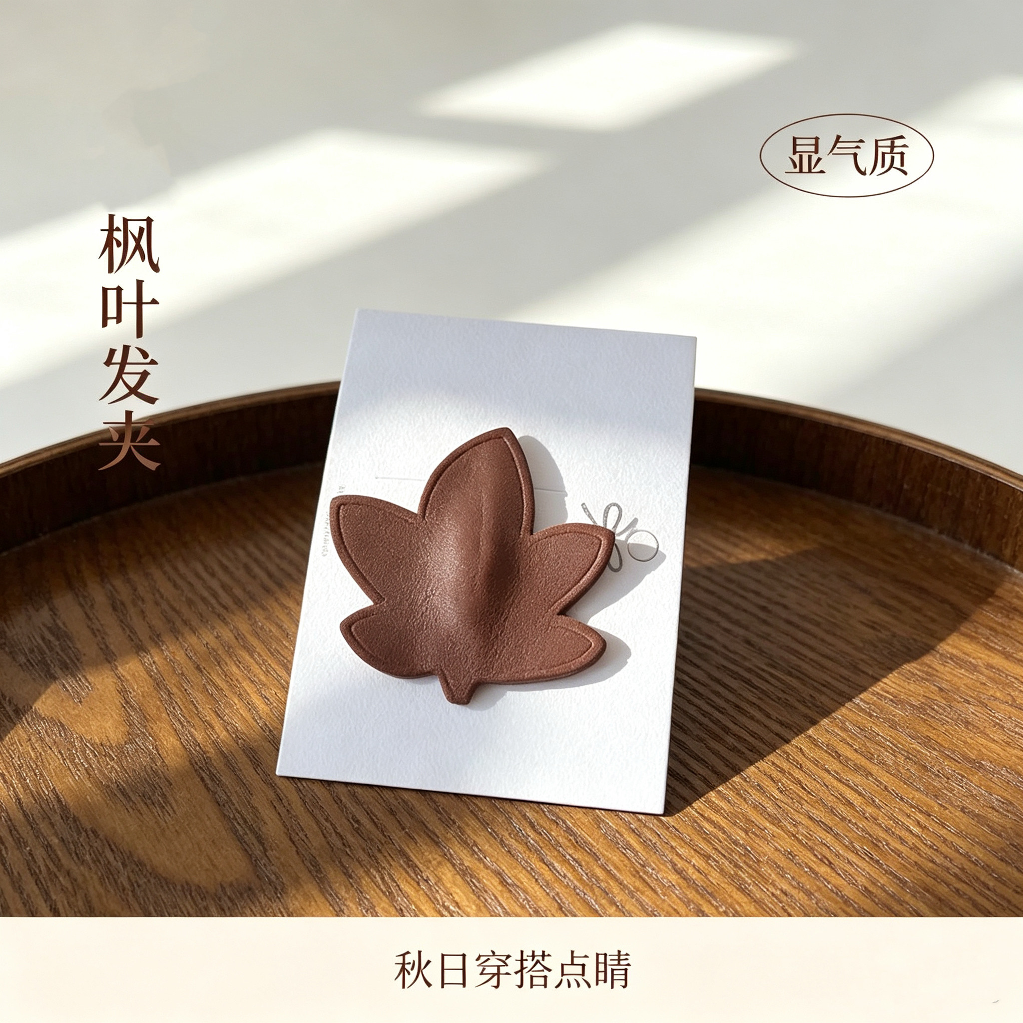 韩版秋冬新款植绒PU皮质枫叶BB夹刘海夹碎发夹基础边夹侧边夹发饰