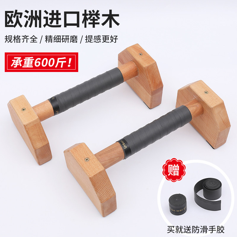 健身木制实木工字型俯卧撑