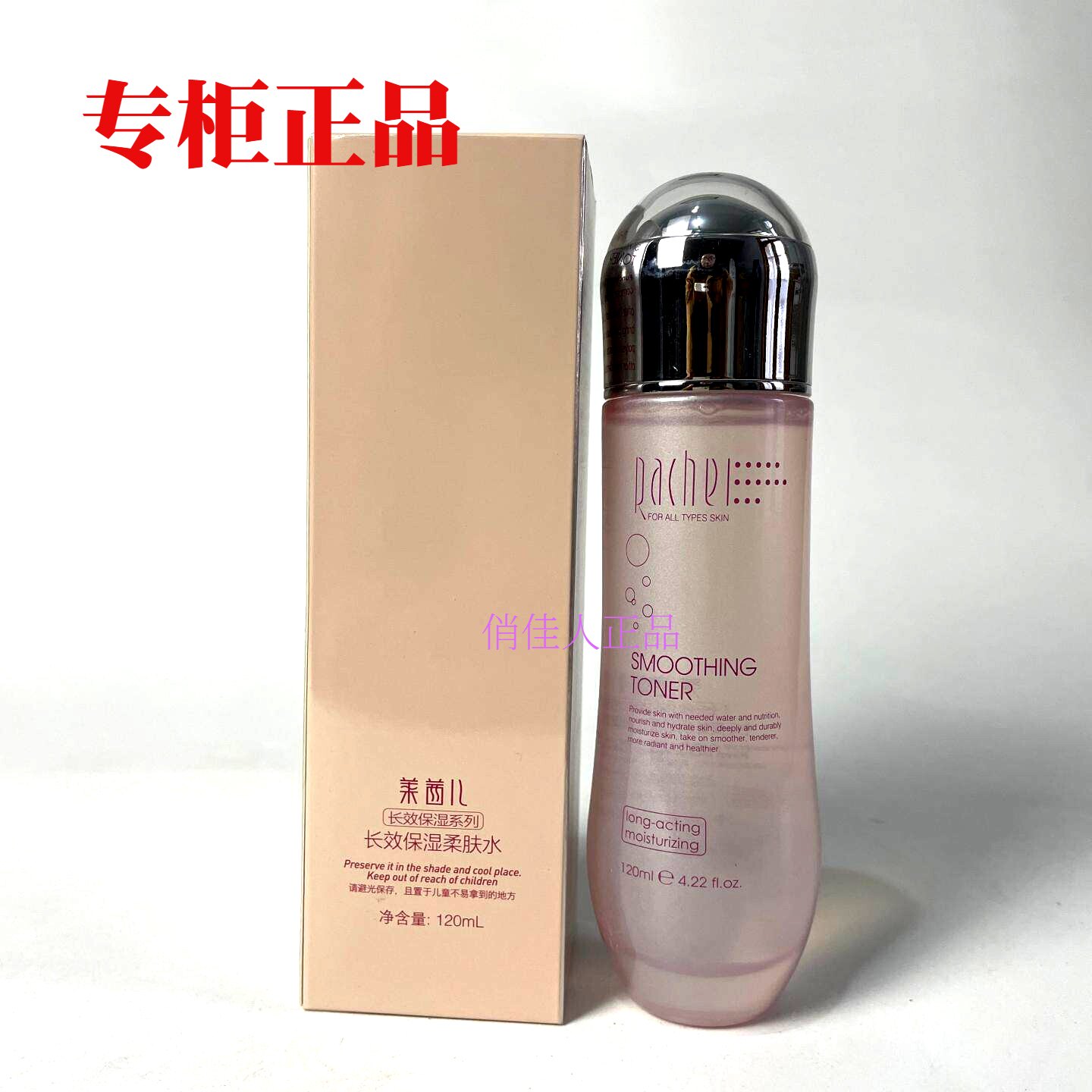 莱茜儿长效保湿柔肤水120ml补水保湿化妆水来茜儿化妆品正品
