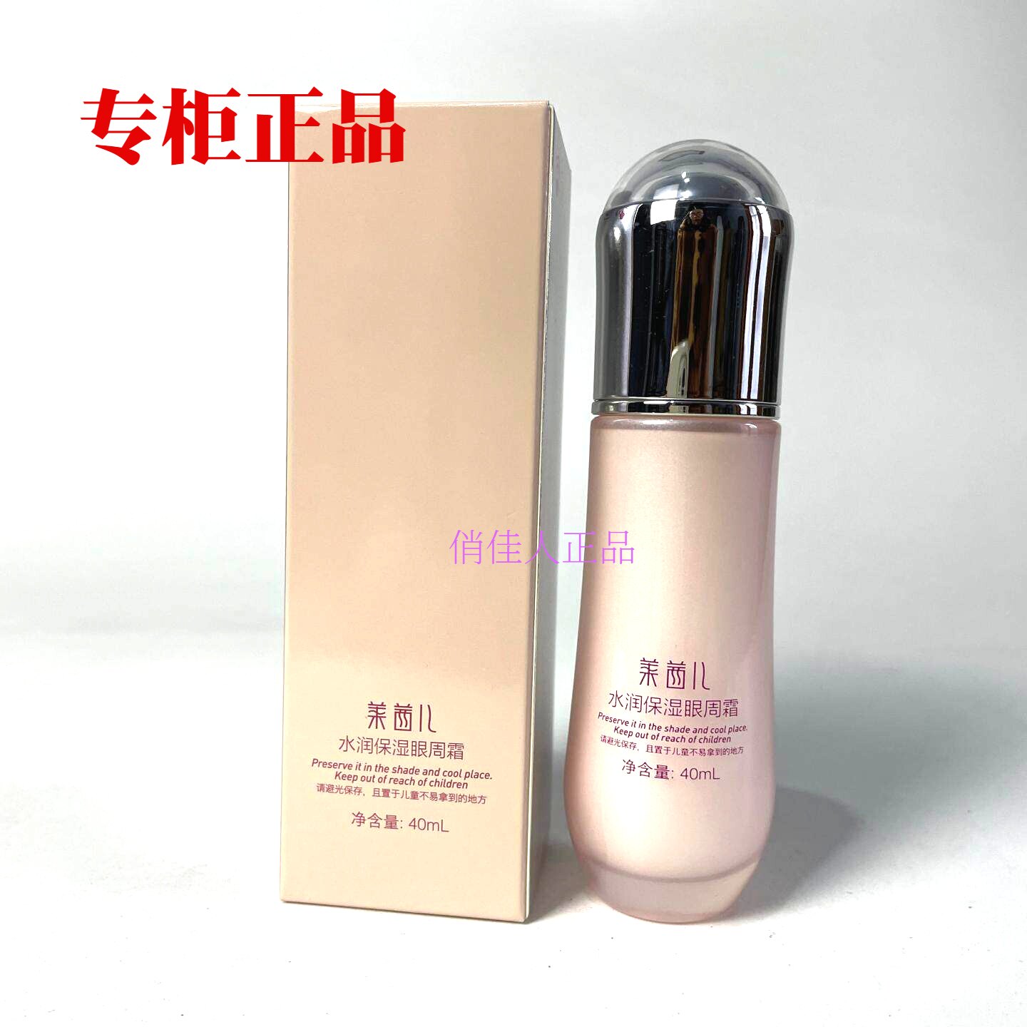 莱茜儿水润保湿眼周霜40ml长效修护眼霜黑眼圈来茜儿实体店正品