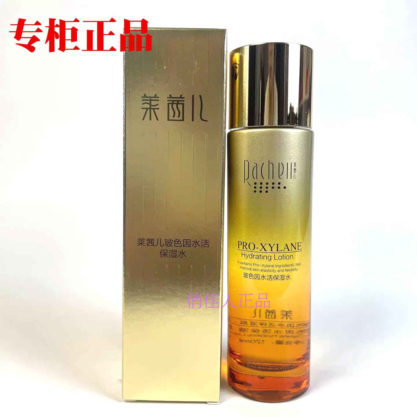 莱茜儿玻色因水活保湿水滋润正品