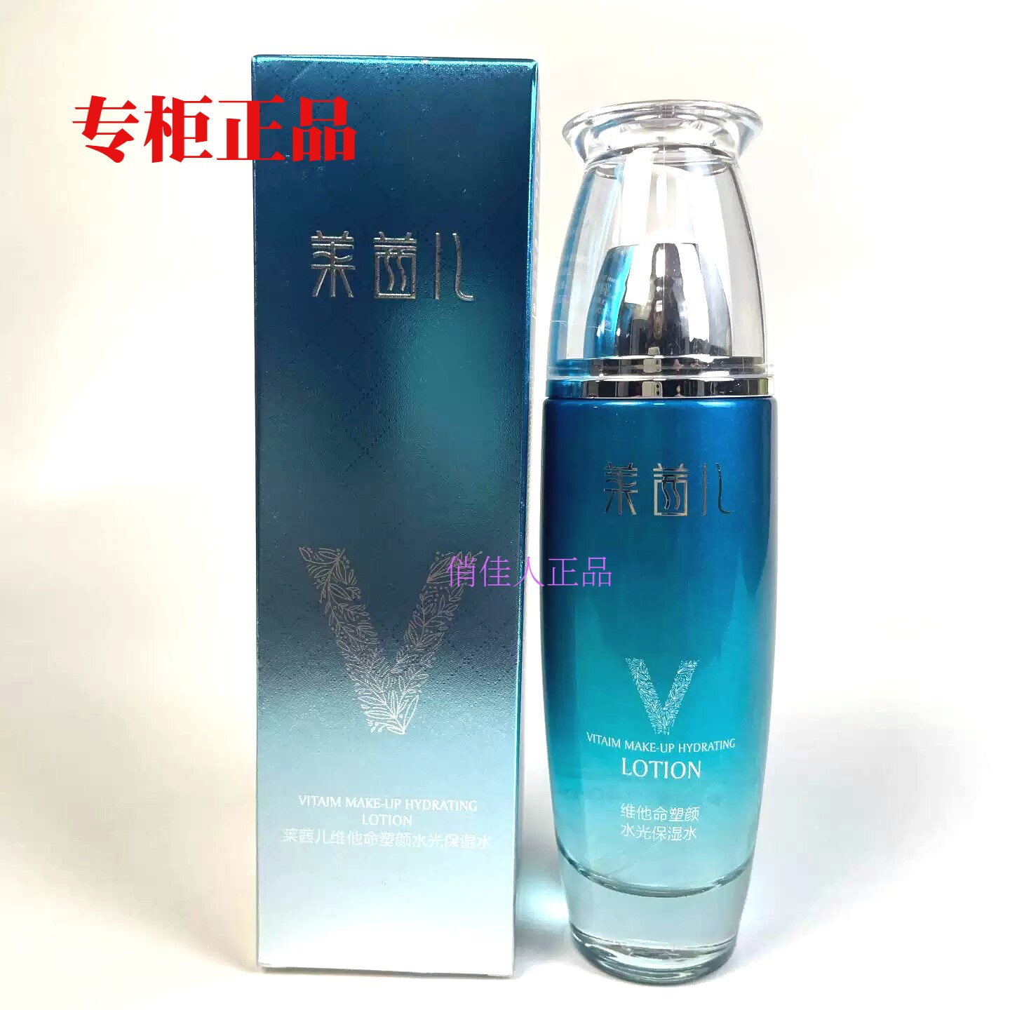 莱茜儿维他命素颜水光保湿水滋润