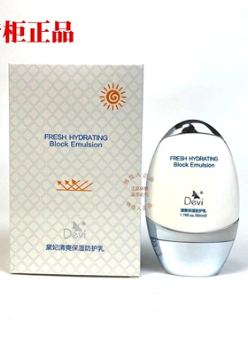 黛妃化妆品隔离防护乳清爽保湿户外全身男女正品