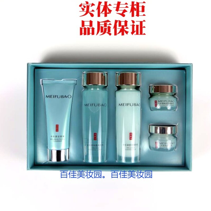 美肤宝化妆品套装水份源礼盒补水保湿控油滋润水乳面霜护肤品正品
