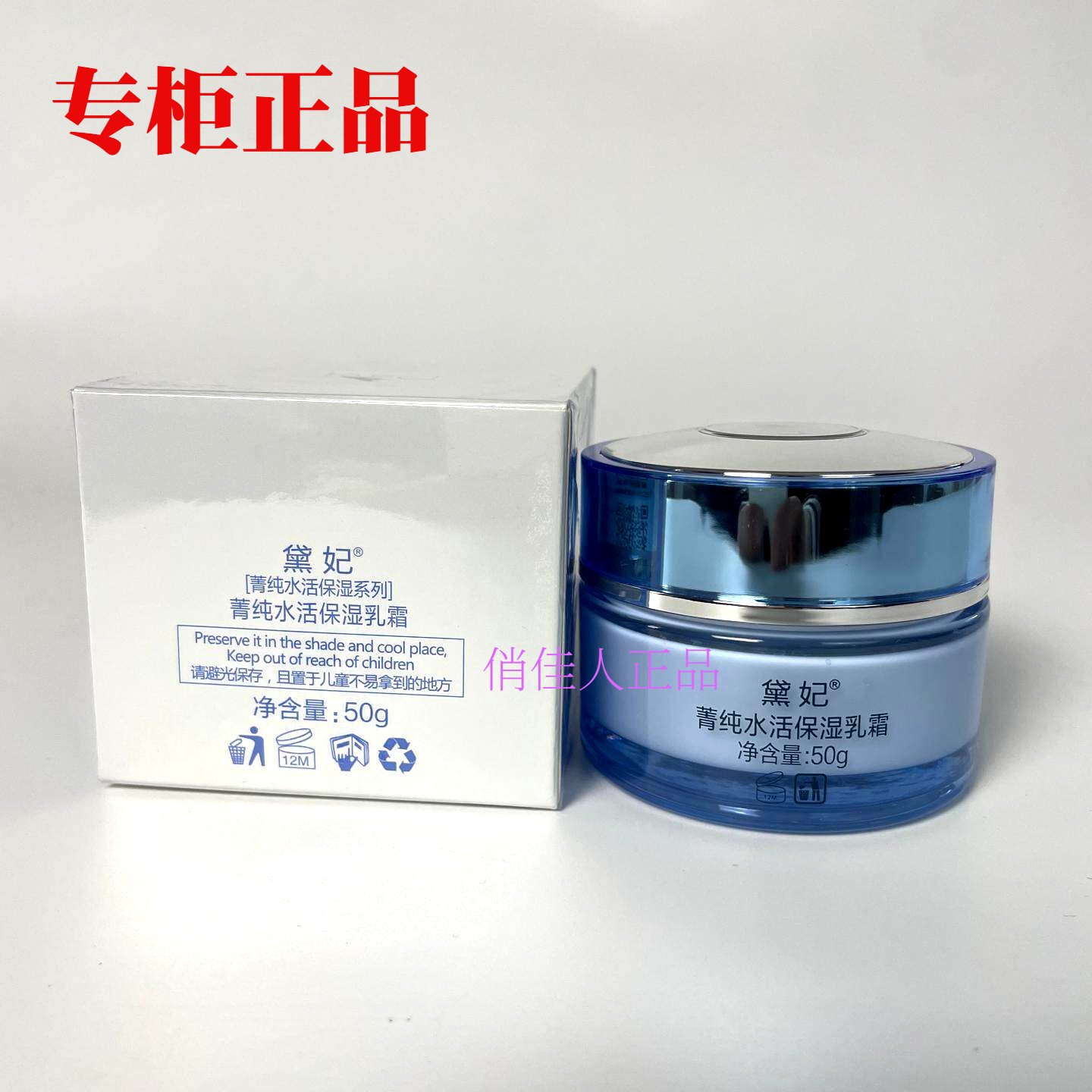 黛妃面霜菁纯水活保湿乳霜补水