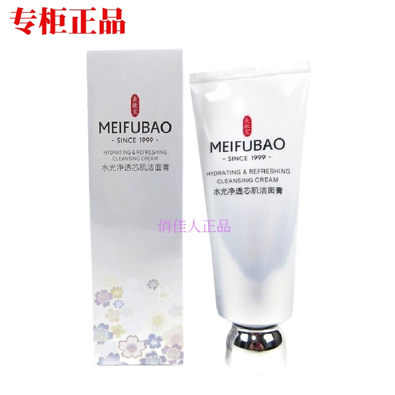 美肤宝洗面奶水光净透芯肌精粹透白洁面膏补水保湿亮肤深层清洁