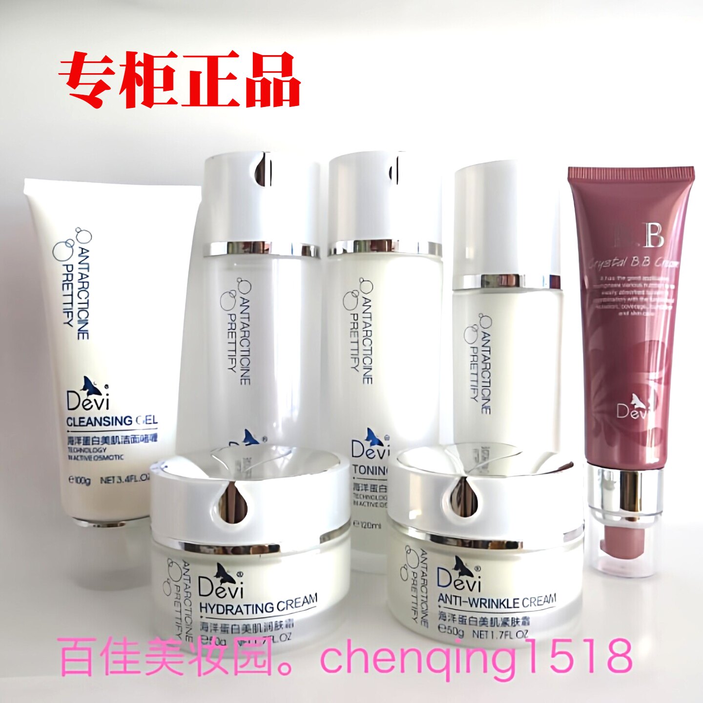 黛妃戴妃海洋蛋白美肌三件四件五件七件套装组合雪肌升级版新包装