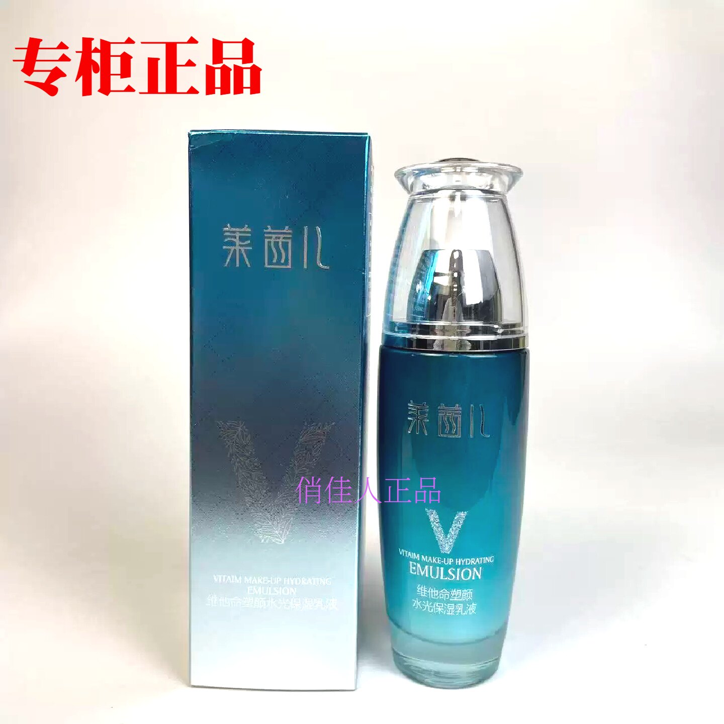 莱茜儿维他命塑颜水光保湿乳液