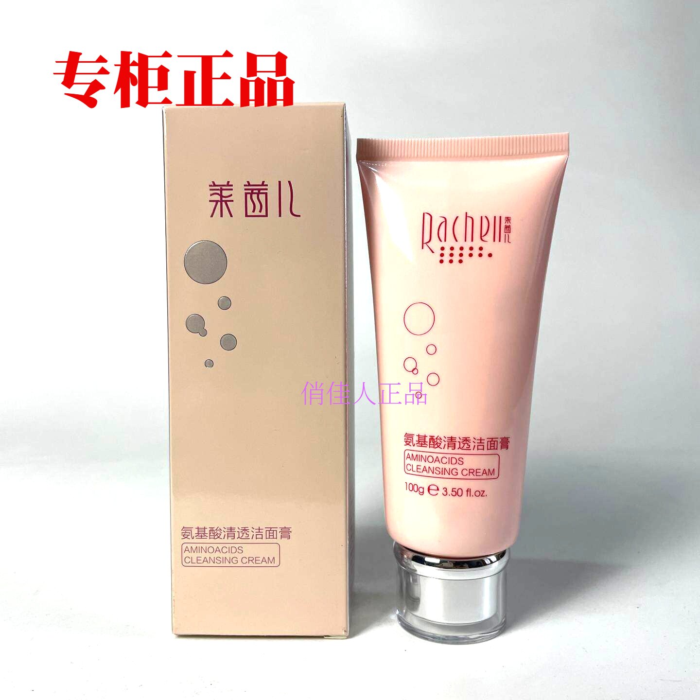 莱茜儿氨基酸清透洁面膏100g保湿深层清洁洗面奶洁面乳来茜儿正品