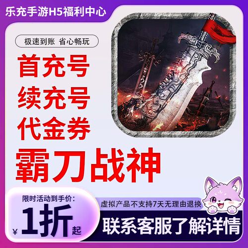 霸刀战神代金券点券游戏币代充值