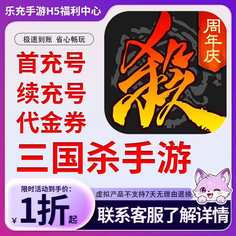 三国杀手游官服代充元宝月卡年卡天子令节钺令游戏充值累充奖励