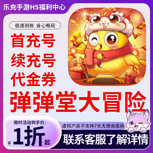 弹弹堂大冒险代金券点券人工充值