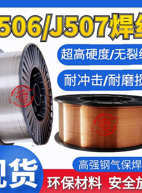 耐磨实心J506/J507碳钢气保焊丝二保药芯高合金钢0.8/1.0/1.2/1.6