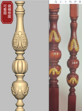 建模精修中欧式楼梯柱子STL格式圆雕图立体3D图三四轴雕刻图通用