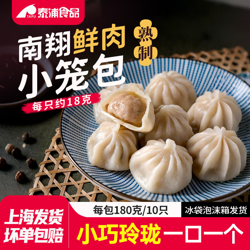 上海南翔小笼包3包30只熟制鲜肉小笼包子速冻食品早餐半成品点心