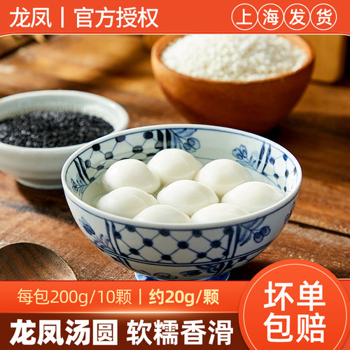 龙凤黑芝麻/鲜美肉汤圆上海发货