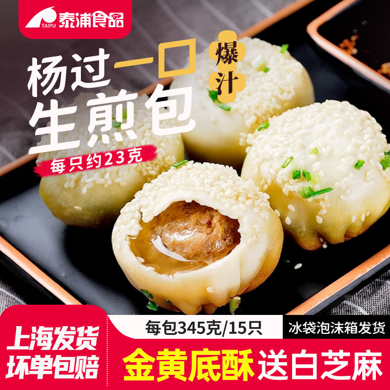 杨过一口鲜肉生煎3包速冻拇指生煎包小笼包速冻早餐半成品多口味,粮油调味/速食/干货/烘焙,包点,淘宝优惠券,粉丝福利购,淘宝优惠卷