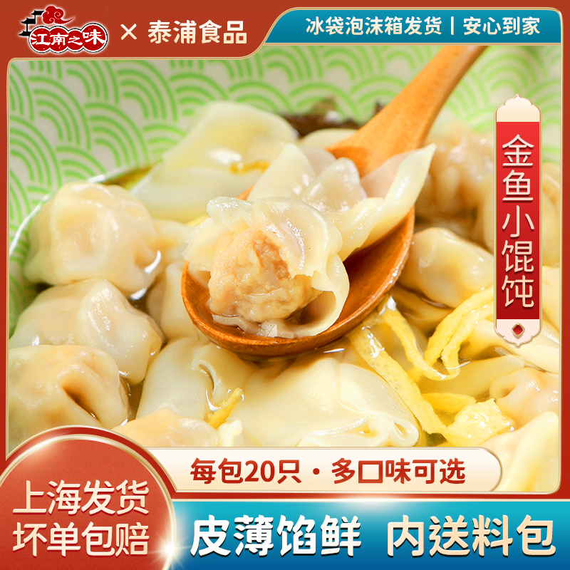 江南之味虾仁猪小馄饨内送汤料包