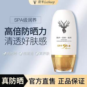 鹿羊隔离防晒霜spf50+防水防汗清透不油腻高倍防紫外线物理防晒女