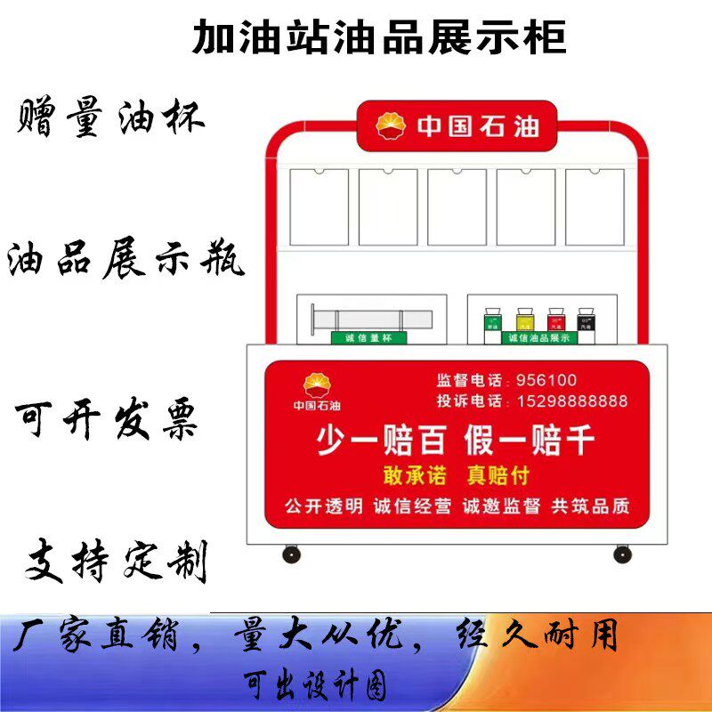 加油站油品展示柜诚信之窗