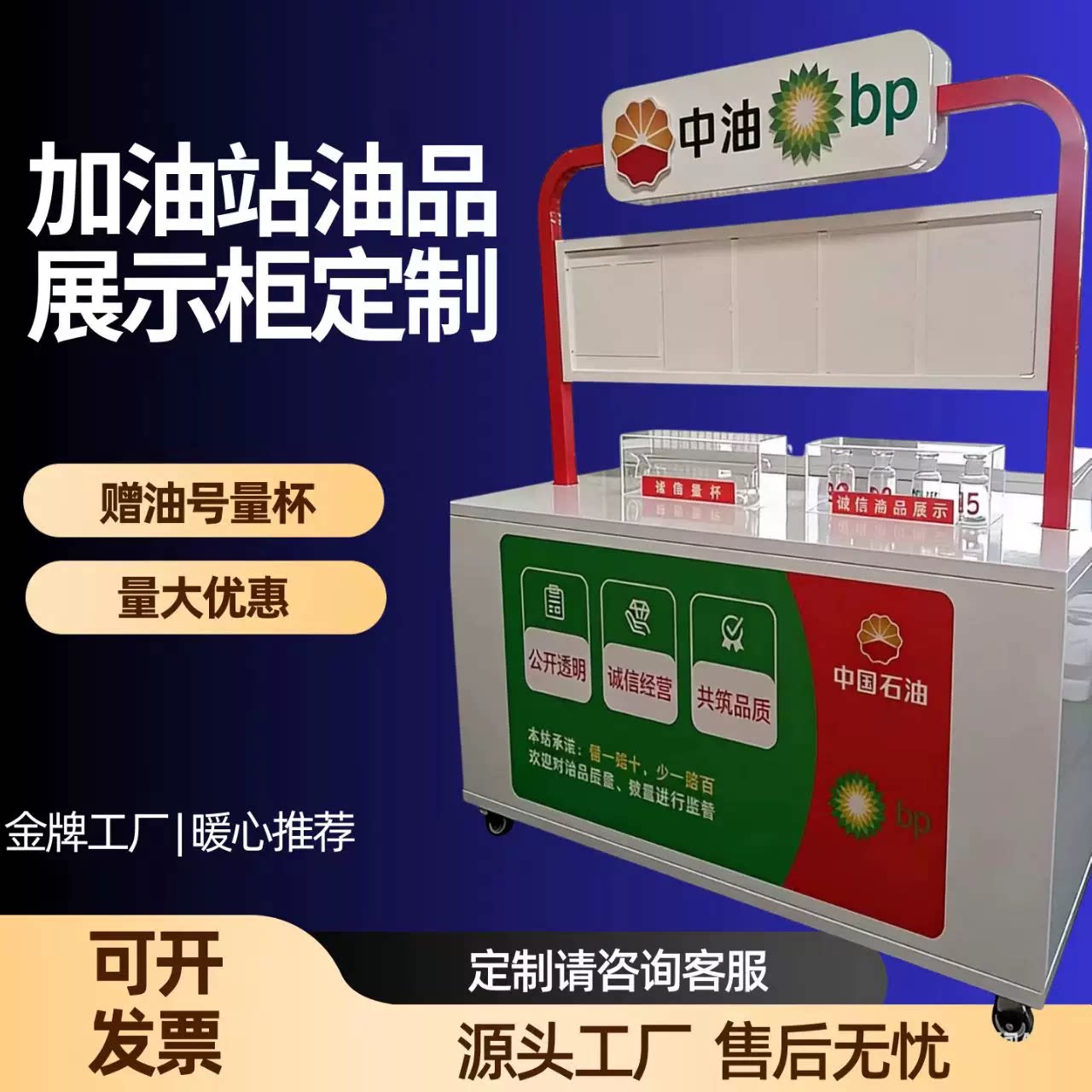 加油站油品展示柜诚信之窗