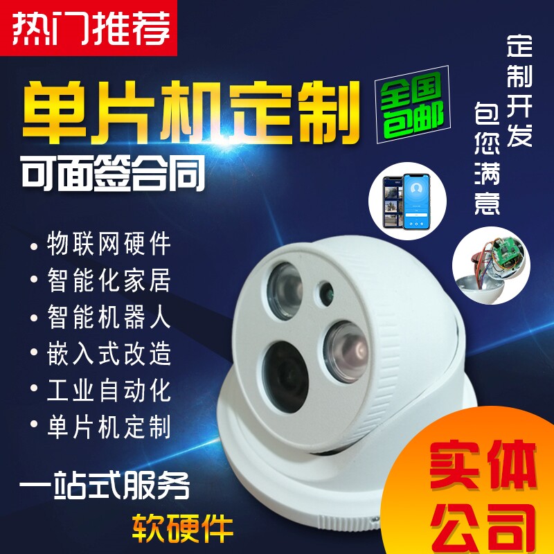 单片机产品定做stm32程序51电子电路PCB硬件设计物联网项目开发
