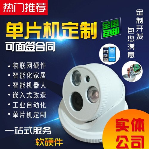 单片机产品定做物联网项目开发