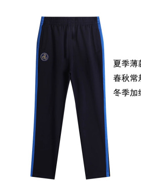 北京朝阳外国语校服裤子夏季速干薄款长裤短裤春秋纯棉冬季加绒