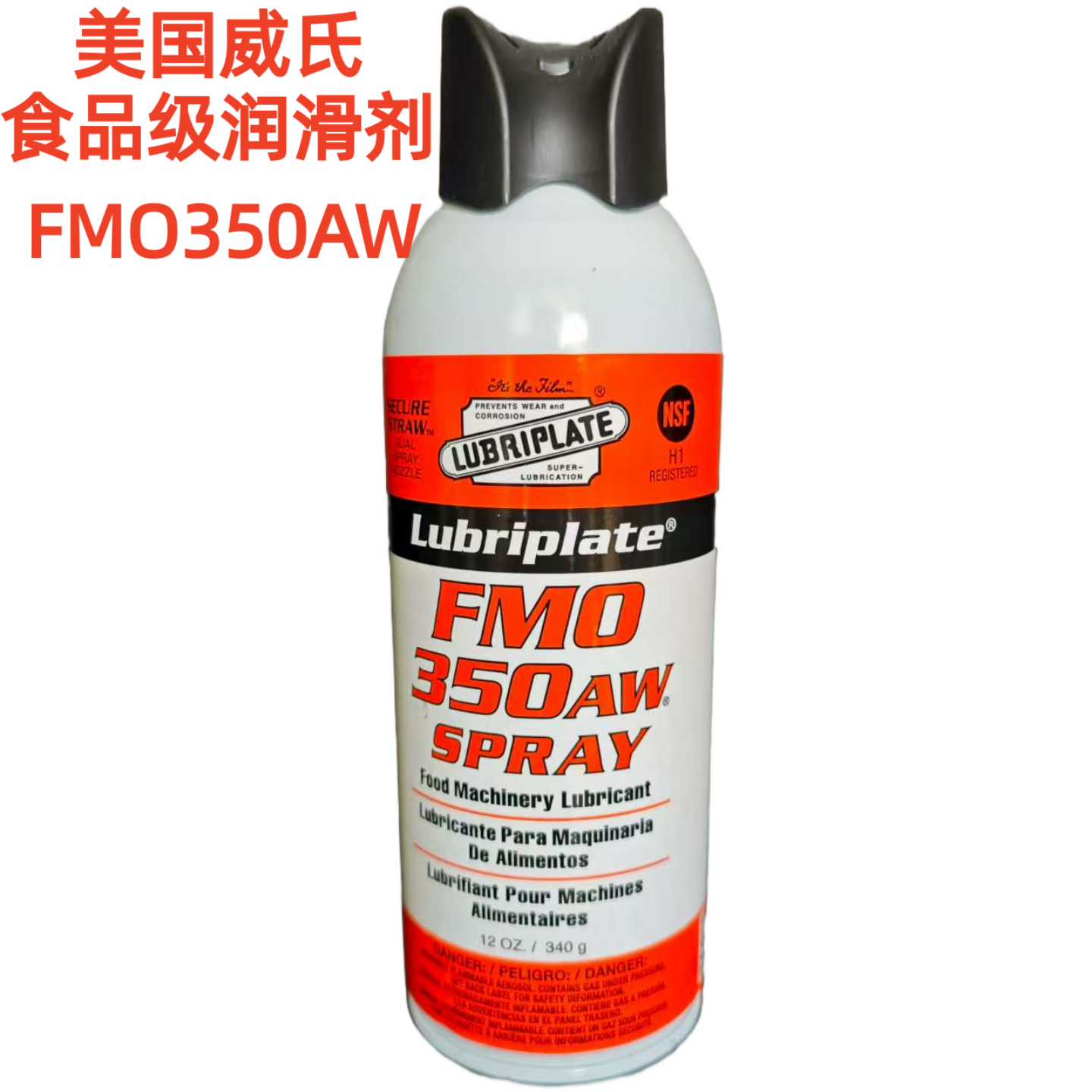 威氏食品级润滑油喷剂清洁无污染