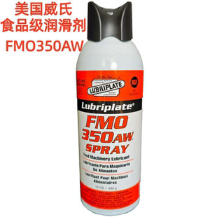 美国威氏LUBRIPLATE FMO-350AW食品级润滑剂/食品加工设备润滑油
