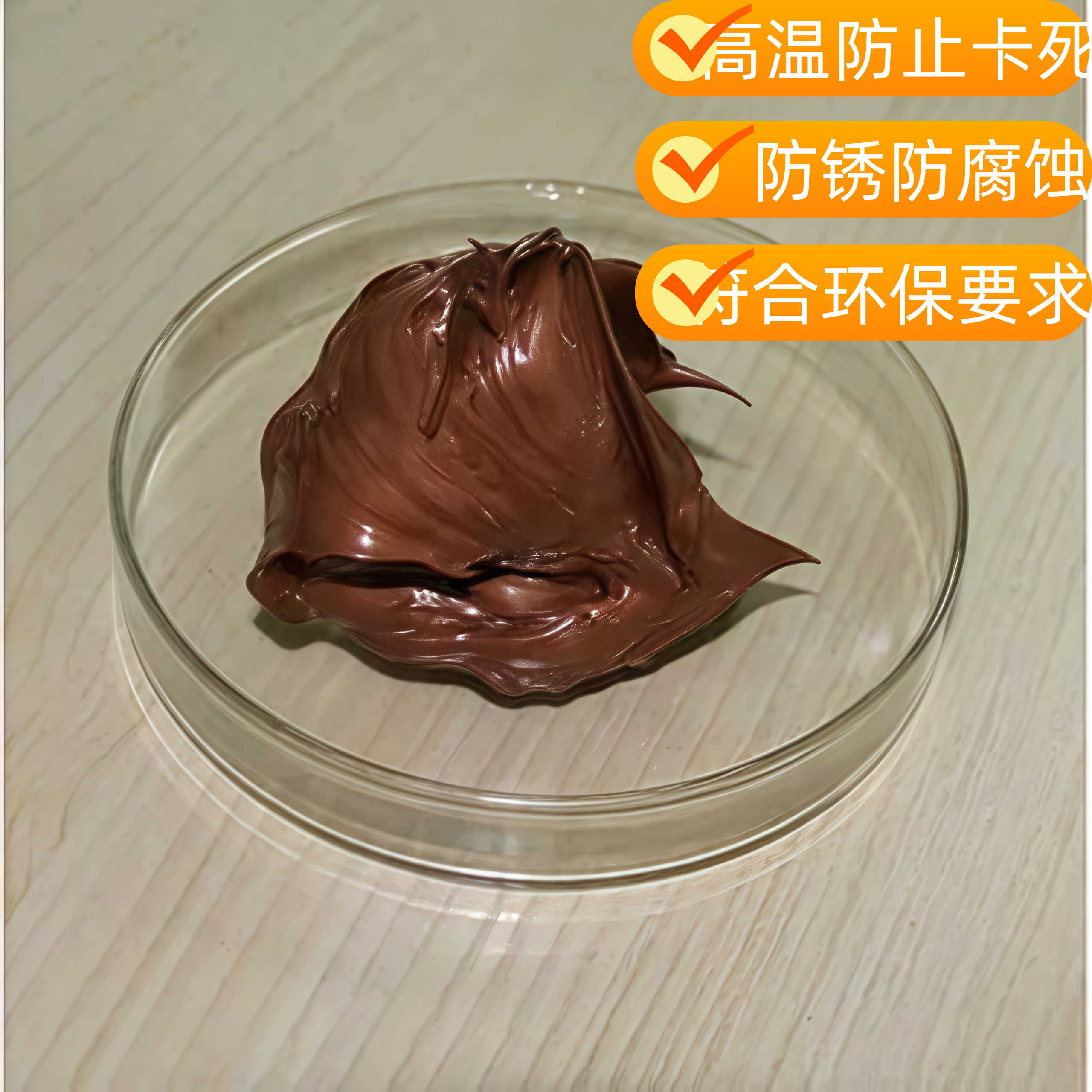 耐高温螺栓防卡剂铜基抗咬合剂