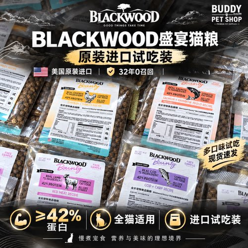 blackwood黑林珀萃全猫低温慢煮猫粮鸡鱼火鸡高蛋白美毛猫粮试吃