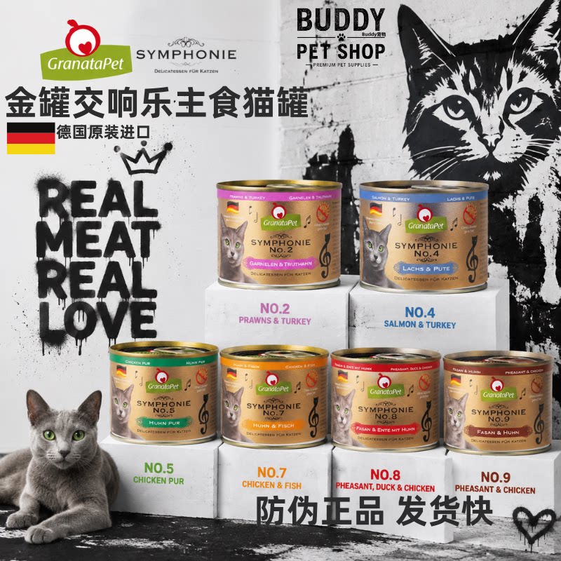德国石榴交响乐金交猫罐头全价主食罐营养成幼猫湿粮进口