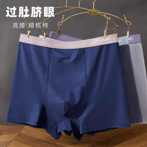 高腰过肚脐！纯棉2026新款内裤男